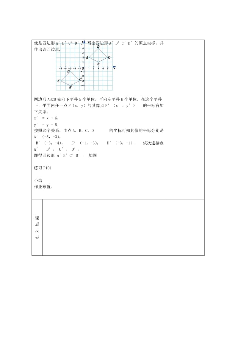 [最新]八年级数学下册 第3章 图形与坐标 3.3 轴对称和平移的坐标表示（第3课时）教案 湘教版.doc_第2页