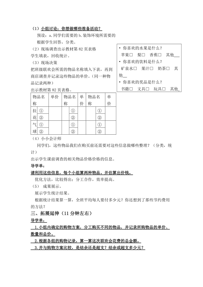 精校版【苏教版】五年级上册数学：第5单元-小数乘法和除法-教案第18课时 班级联欢会.doc_第2页