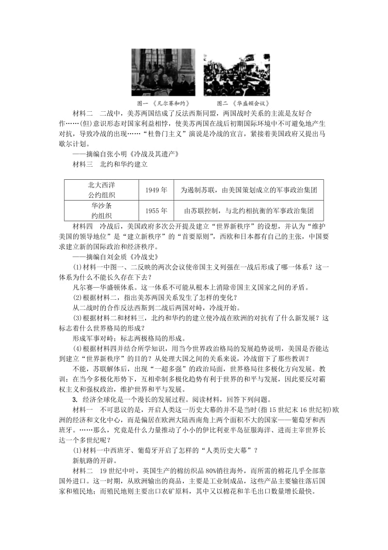 [最新]山西省中考历史总复习第2篇专题聚焦专题八两次世界大战与近现代世界格局的演变试题(02).doc_第2页