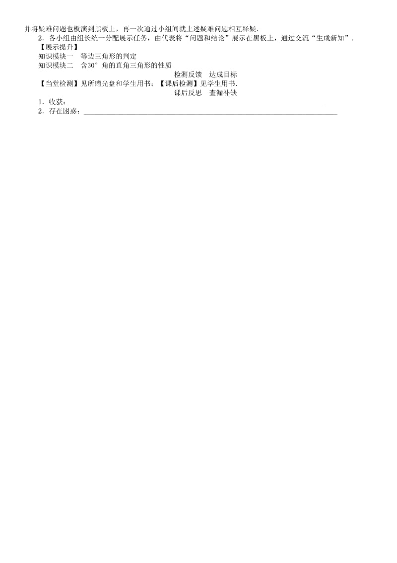 最新 八年级数学下册1三角形的证明课题等边三角形的判定学案版北师大版.doc_第3页