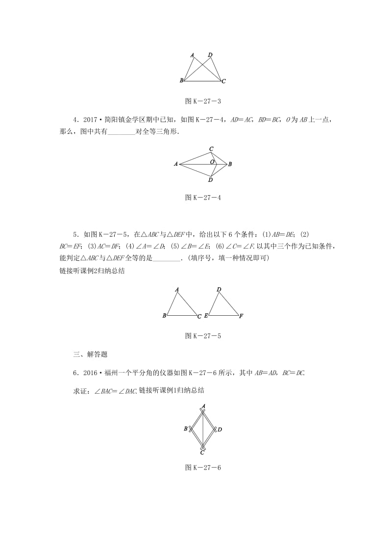 [最新]八年级数学上册第13章全等三角形13.2三角形全等的判定5边边边作业新版华东师大版.doc_第2页