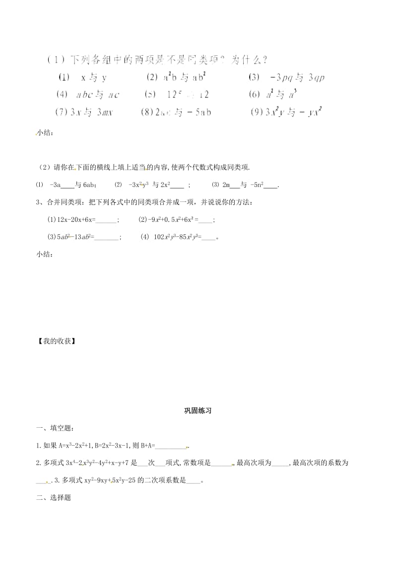 精校版七年级数学上册 2.2.1《整式的加减（合并同类项）》导学案1 人教版.doc_第3页