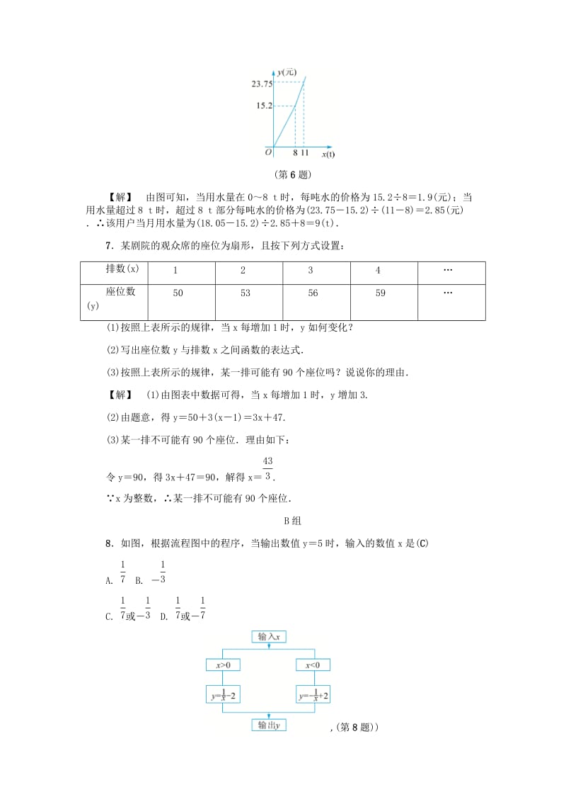 [最新]八年级数学上册第5章一次函数5.2函数二练习浙教版.doc_第2页