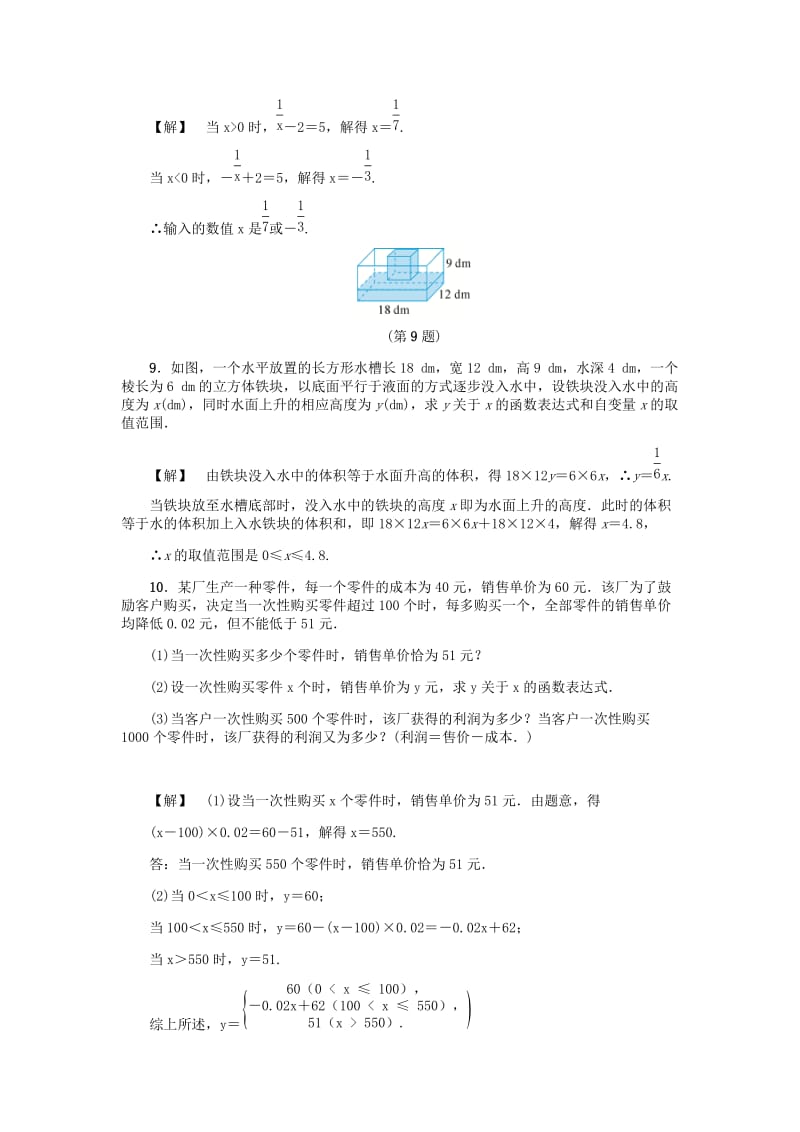 [最新]八年级数学上册第5章一次函数5.2函数二练习浙教版.doc_第3页