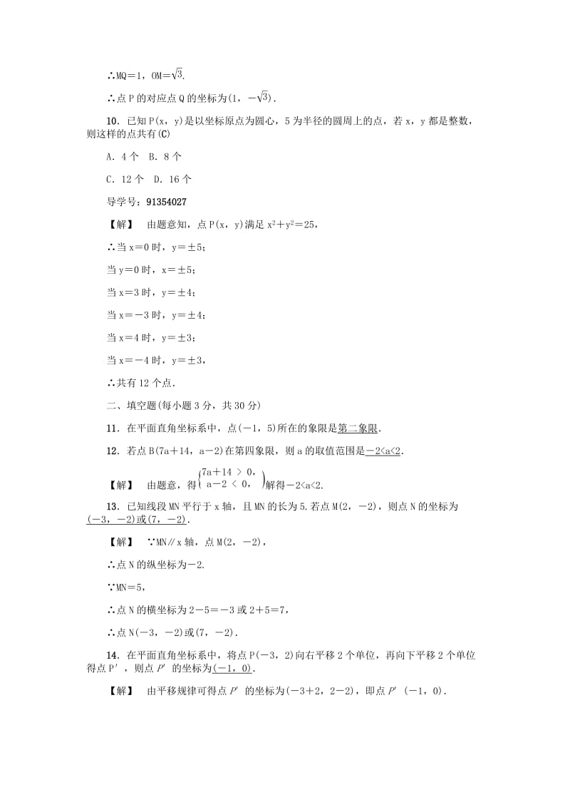 [最新]八年级数学上册第4章图形与坐标自我评价练习浙教版.doc_第3页