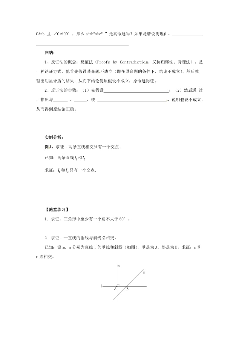 [最新]八年级数学上册第14章勾股定理14.1勾股定理14.1.3反证法导学案新版华东师大版.doc_第2页