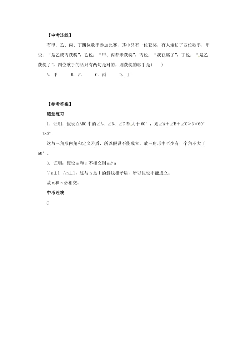 [最新]八年级数学上册第14章勾股定理14.1勾股定理14.1.3反证法导学案新版华东师大版.doc_第3页