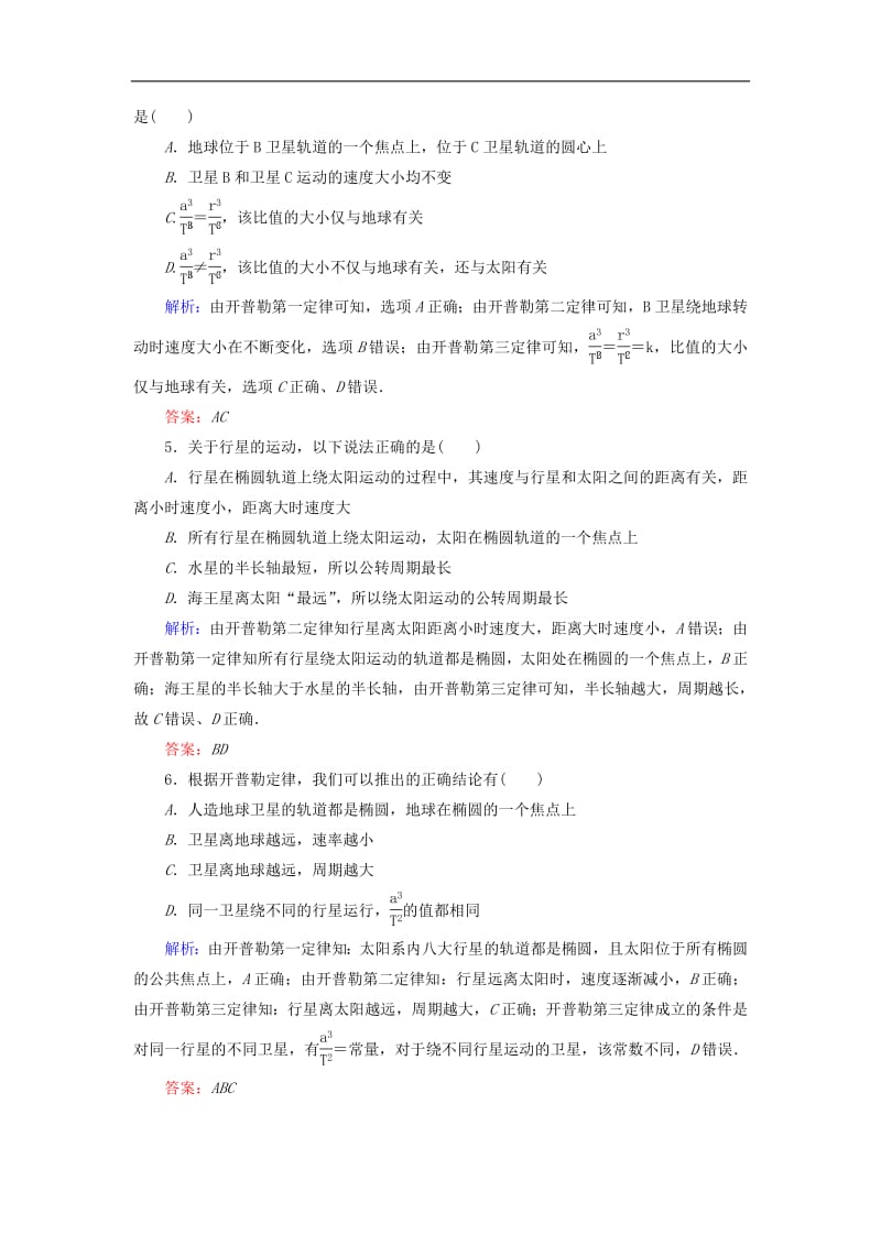 2019_2020学年高中物理课时作业七行星的运动含解析新人教版必修2.pdf_第2页