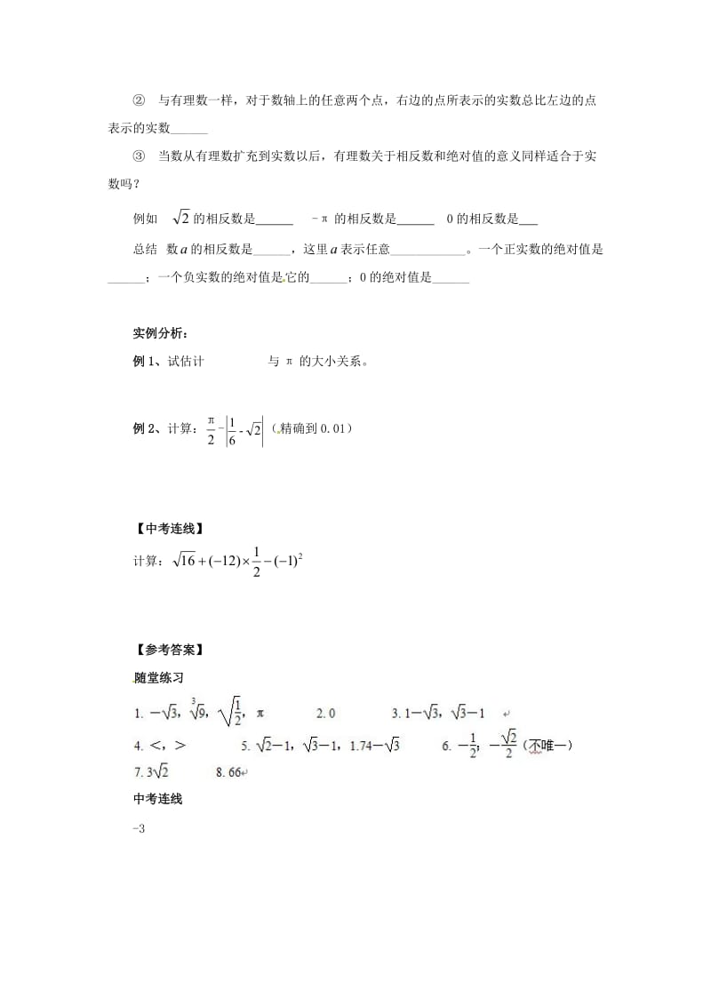 [最新]八年级数学上册第11章数的开方11.2实数导学案新版华东师大版.doc_第3页