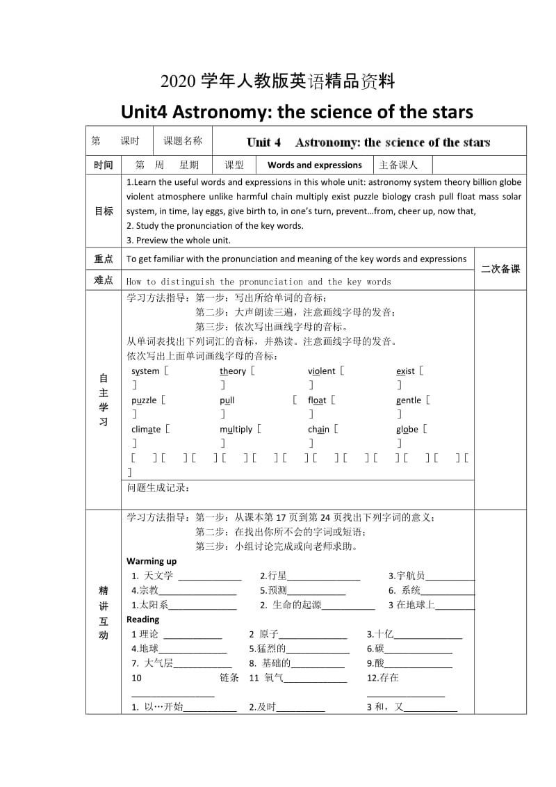 2020学年人教版必修3导学案：unit 4 words and expressions（学生版）.doc_第1页