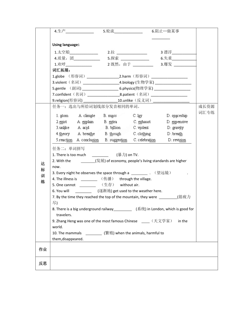 2020学年人教版必修3导学案：unit 4 words and expressions（学生版）.doc_第2页