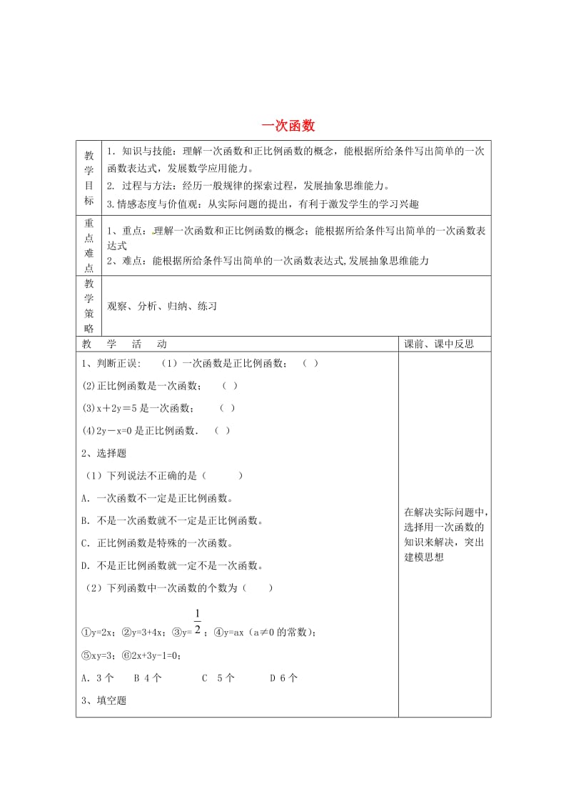 最新 八年级数学下册 第4章 一次函数 4.2 一次函数（第4课时）教案 湘教版.doc_第1页