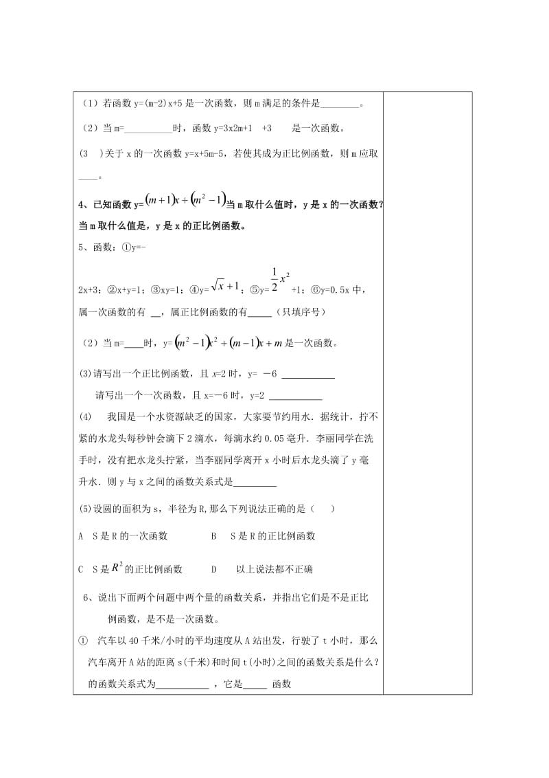 最新 八年级数学下册 第4章 一次函数 4.2 一次函数（第4课时）教案 湘教版.doc_第2页