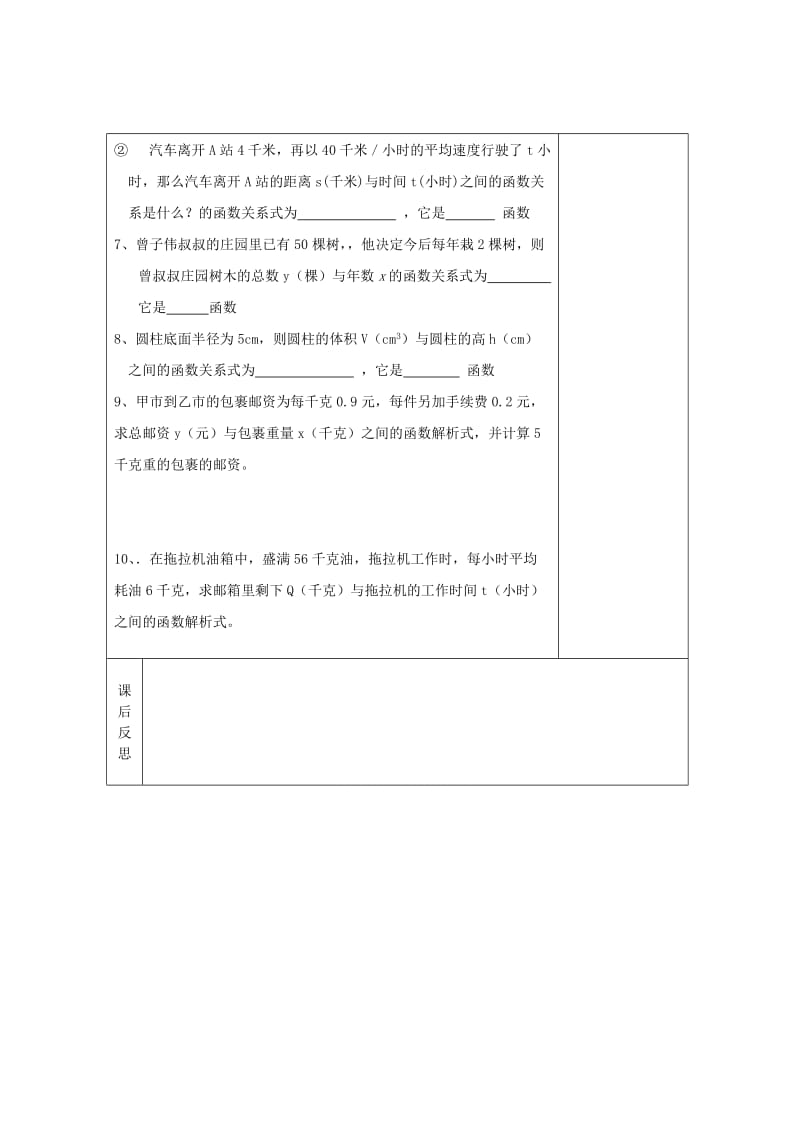 最新 八年级数学下册 第4章 一次函数 4.2 一次函数（第4课时）教案 湘教版.doc_第3页