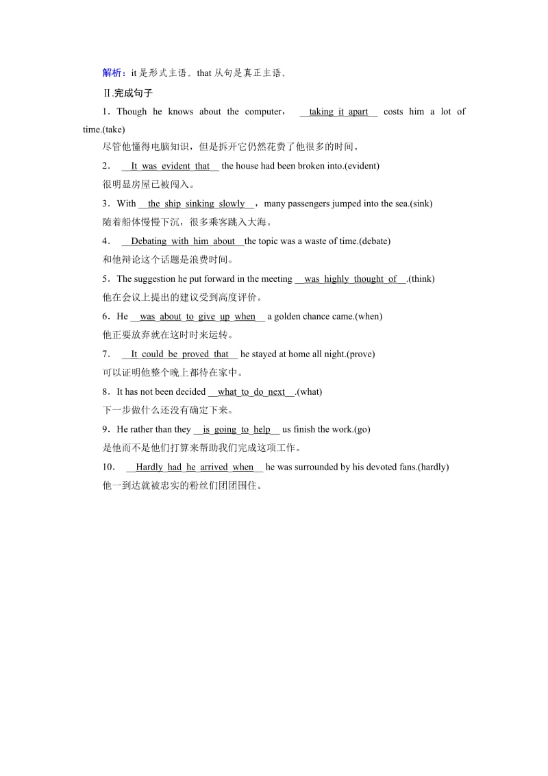 2020学年人教版高中英语必修二练习：Unit 1 Section 3 巩固 Word版含解析.doc_第2页