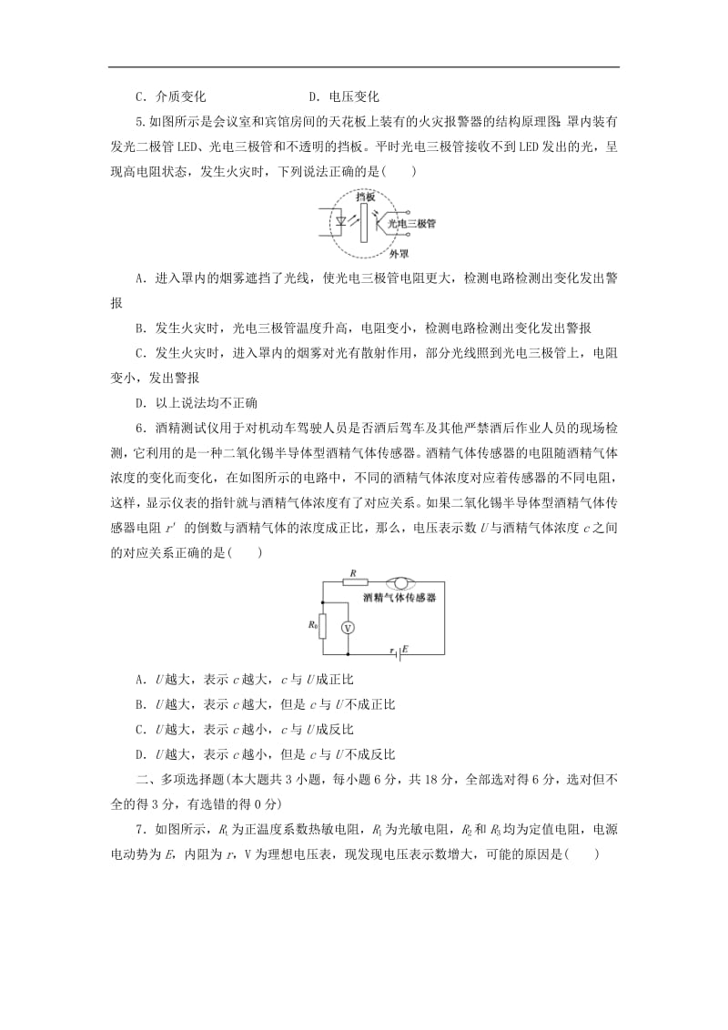 2019年高中物理阶段质量检测五传感器及其应用含解析鲁科版选修3.pdf_第2页