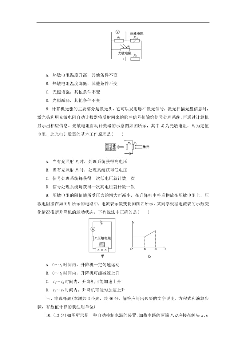 2019年高中物理阶段质量检测五传感器及其应用含解析鲁科版选修3.pdf_第3页