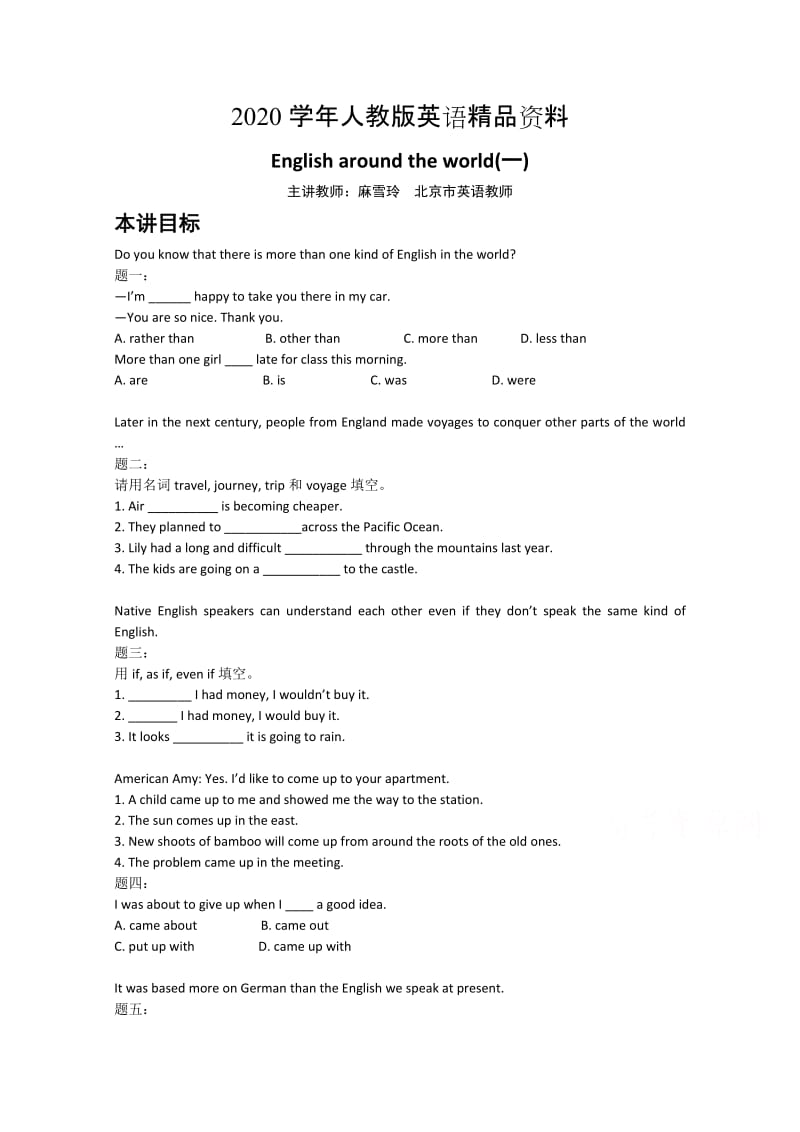 2020学年人教版必修一辅导讲义：Unit2 English around the world（1）.doc_第1页