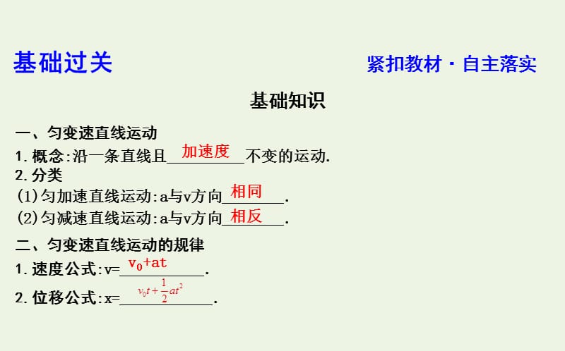 山东专用2020版高考物理一轮复习第一章第2节匀变速直线运动规律课件新人教.ppt_第3页