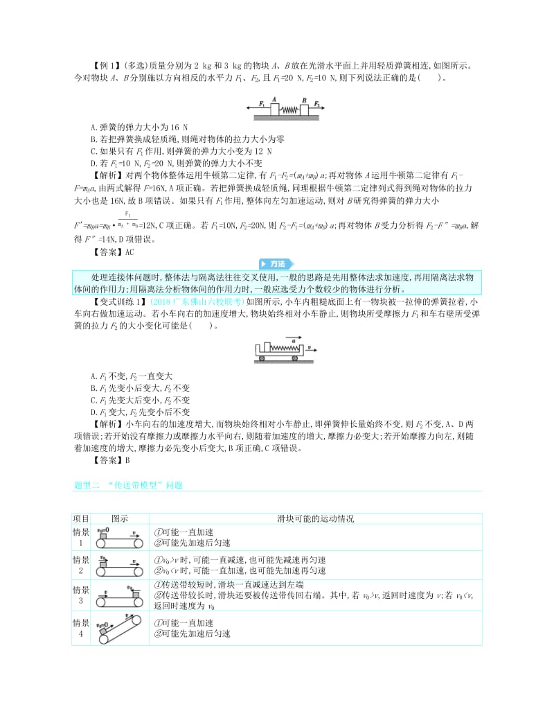 2020届高考物理总复习第三单元牛顿运动定律第2讲连接体问题教师用书含解析.doc_第3页