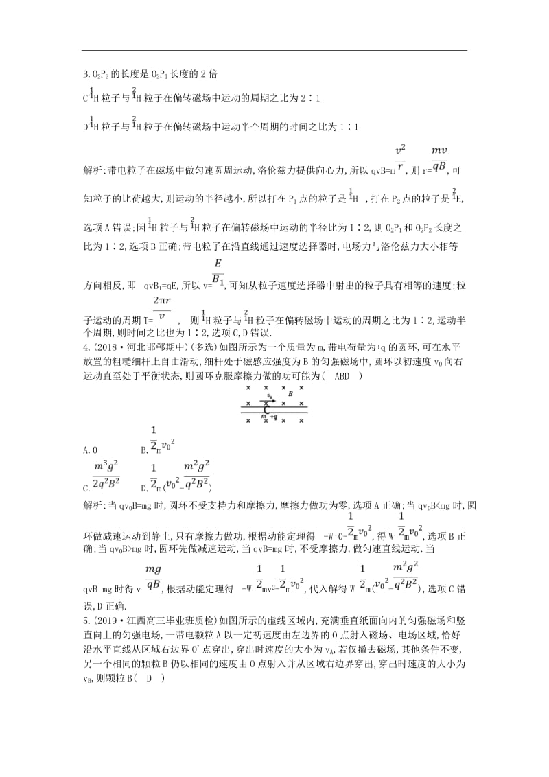 山东专用2020版高考物理一轮复习第九章专题探究七带电粒子在复合场中的运动练习含解析新人教版.doc_第2页