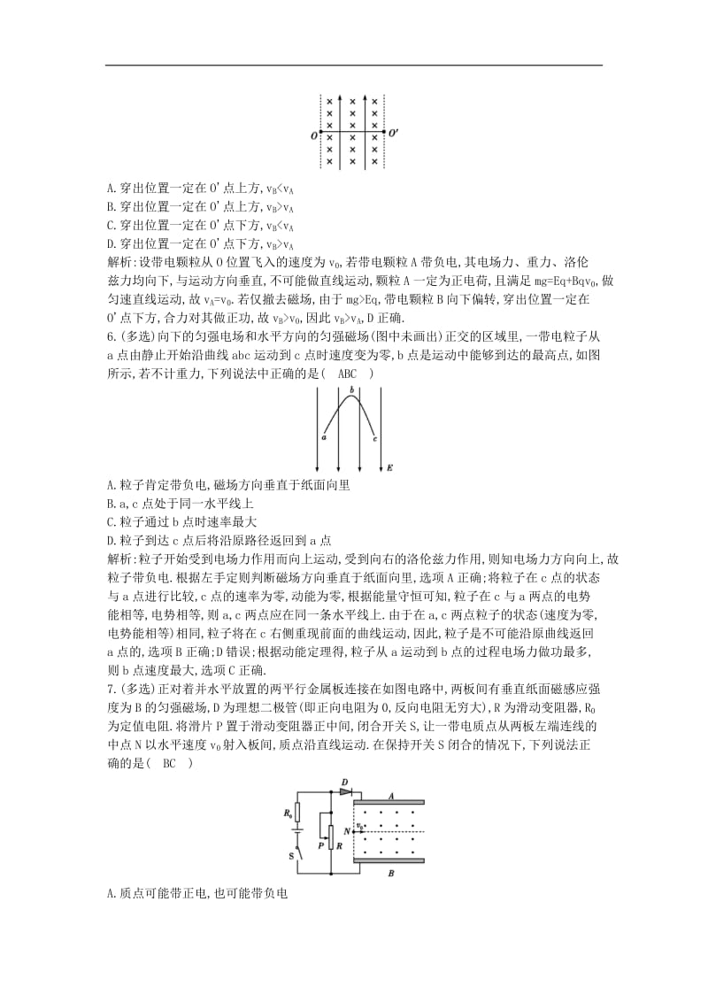 山东专用2020版高考物理一轮复习第九章专题探究七带电粒子在复合场中的运动练习含解析新人教版.doc_第3页