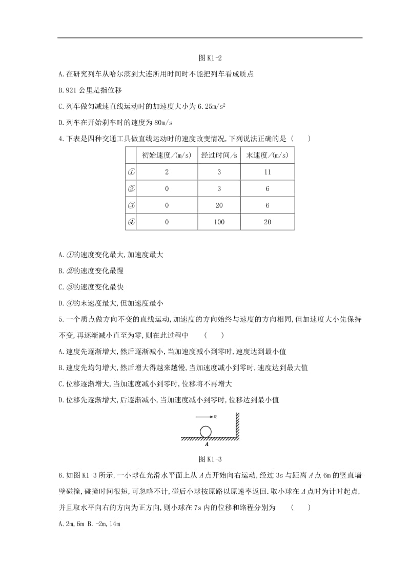 全品复习方案2020届高考物理一轮复习第1单元运动的描述与匀变速直线运动课时作业含解析.pdf_第2页