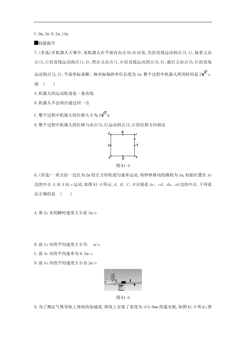 全品复习方案2020届高考物理一轮复习第1单元运动的描述与匀变速直线运动课时作业含解析.pdf_第3页