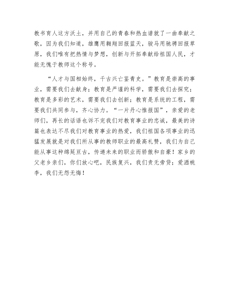 《教师代表发言稿》.docx_第2页