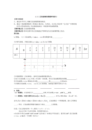 精校版辽宁省人教B版高一数学必修四导学案：1.3.1正弦函数的图像与性质2.doc