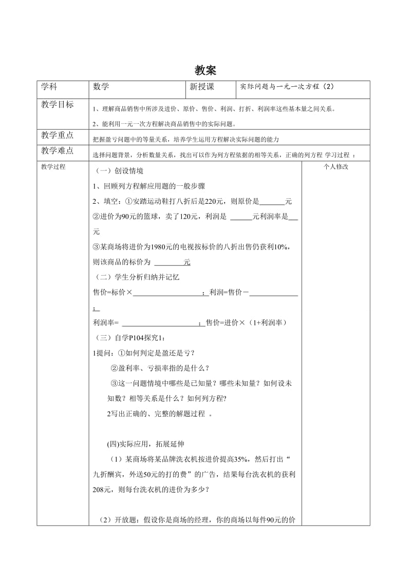 精校版七年级数学上册全册教案实际（2)教案.doc_第1页