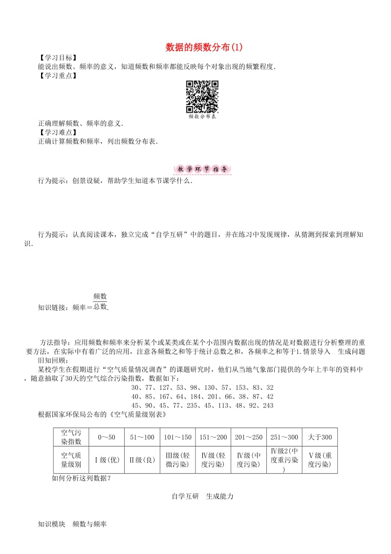 最新 八年级数学下册20数据的初步分析数据的频数分布1学案新版沪科版.doc_第1页