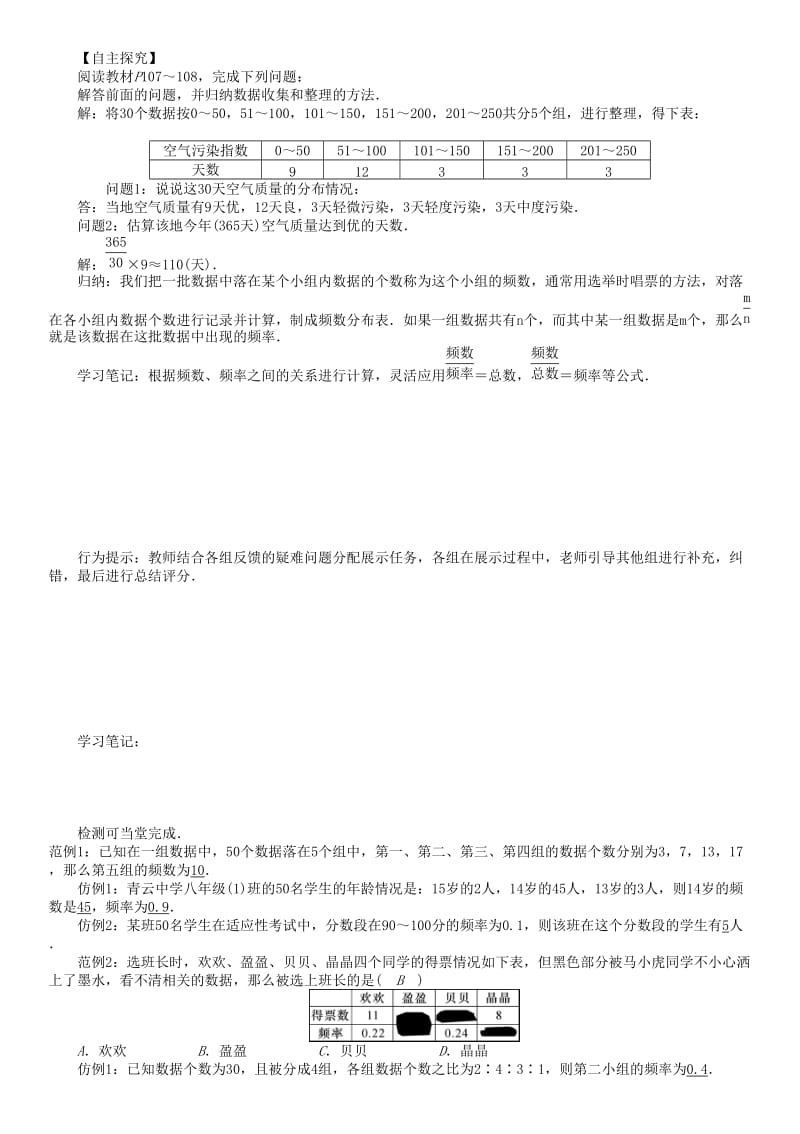 最新 八年级数学下册20数据的初步分析数据的频数分布1学案新版沪科版.doc_第2页