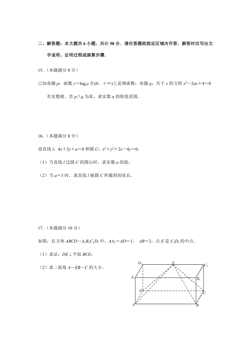 精校版南京市人教版数学高二期末调研理科.doc_第3页