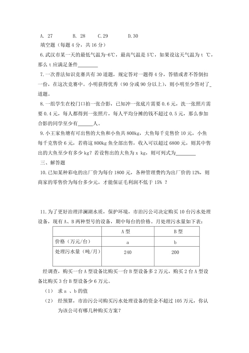 精修版人教版数学七年级下9.2《一元一次不等式》同步练习题（1）及答案.doc_第2页