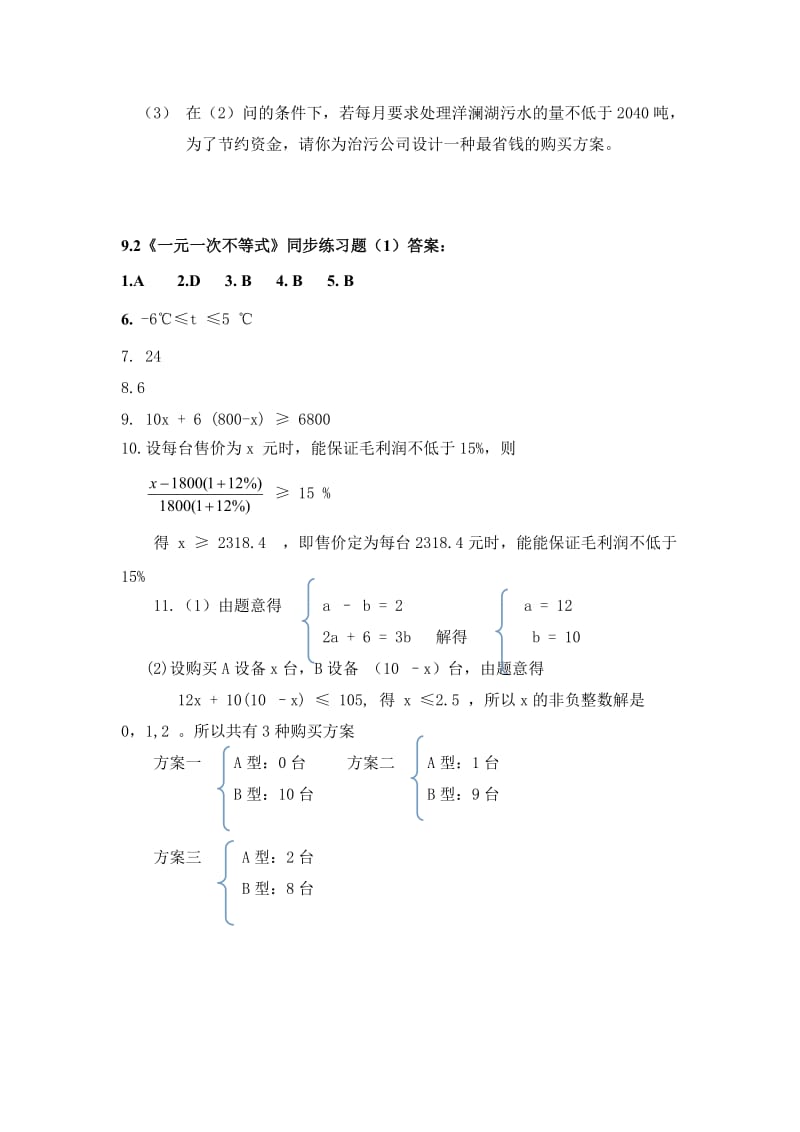 精修版人教版数学七年级下9.2《一元一次不等式》同步练习题（1）及答案.doc_第3页