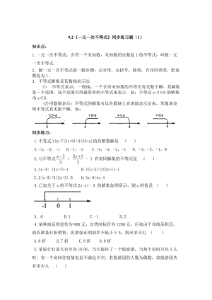 精修版人教版数学七年级下9.2《一元一次不等式》同步练习题（1）及答案.doc