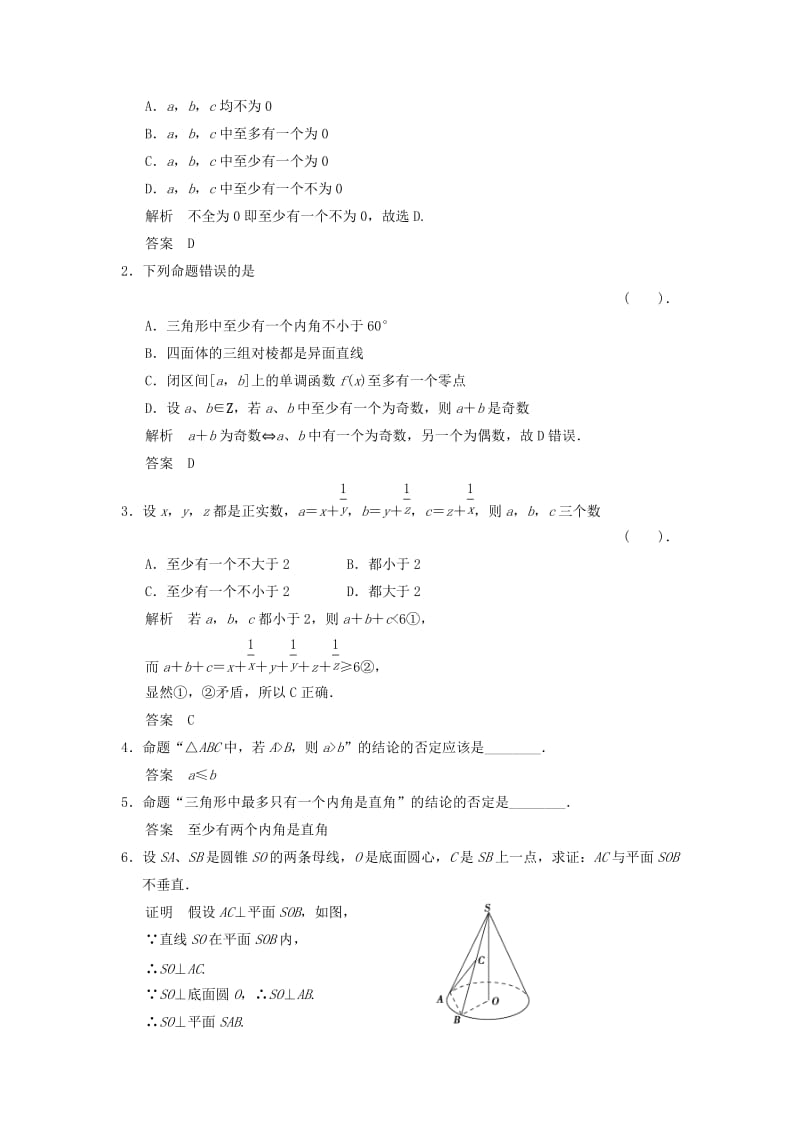 精校版湖南省高中数学 第二章 2.1.3反证法练习 人教B版选修2-2.doc_第3页