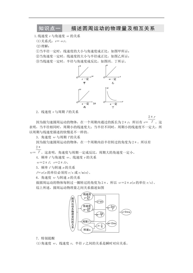 2019年高中物理第五章第4节圆周运动讲义含解析新人教版必修2.doc_第3页