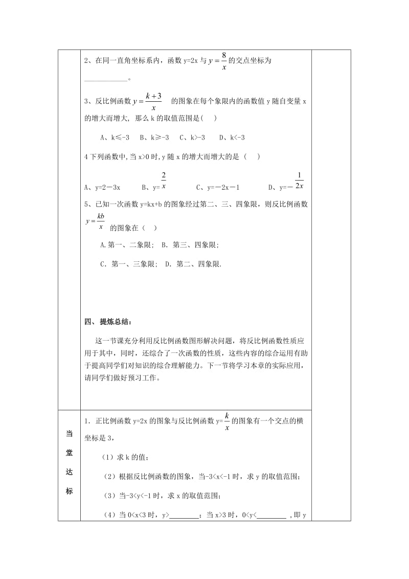 最新 八年级数学下册11反比例函数11.2反比例函数的图象与性质3导学案苏科版.doc_第3页