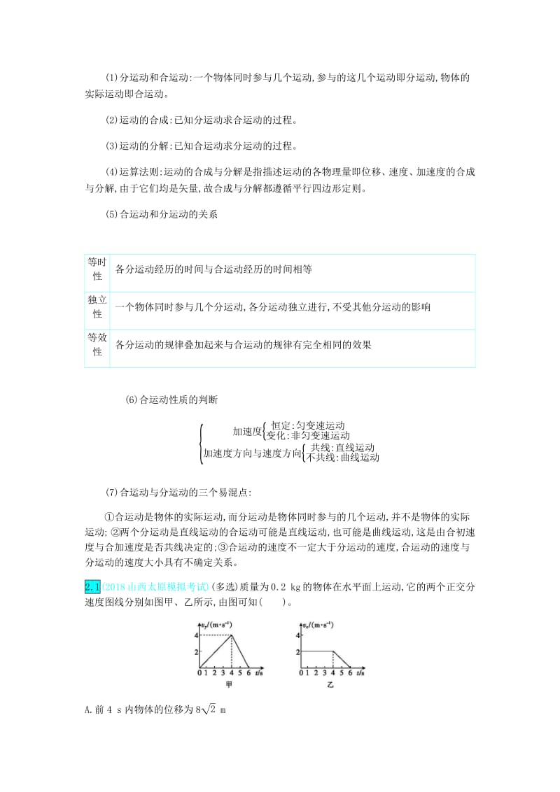 2020届高考物理总复习第四单元曲线运动第1讲曲线运动运动的合成与分解教师用书含解析.pdf_第3页