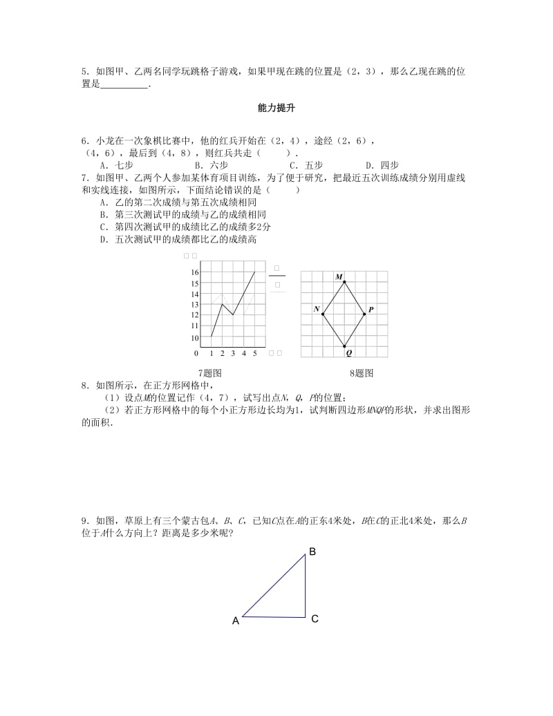 [最新]八年级数学上册第三章位置与坐标3.1确定位置课时训练题版北师大版0904385 .doc_第2页