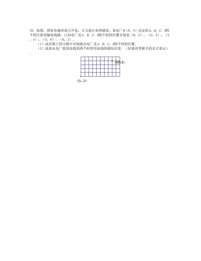 [最新]八年级数学上册第三章位置与坐标3.1确定位置课时训练题版北师大版0904385 .doc_第3页