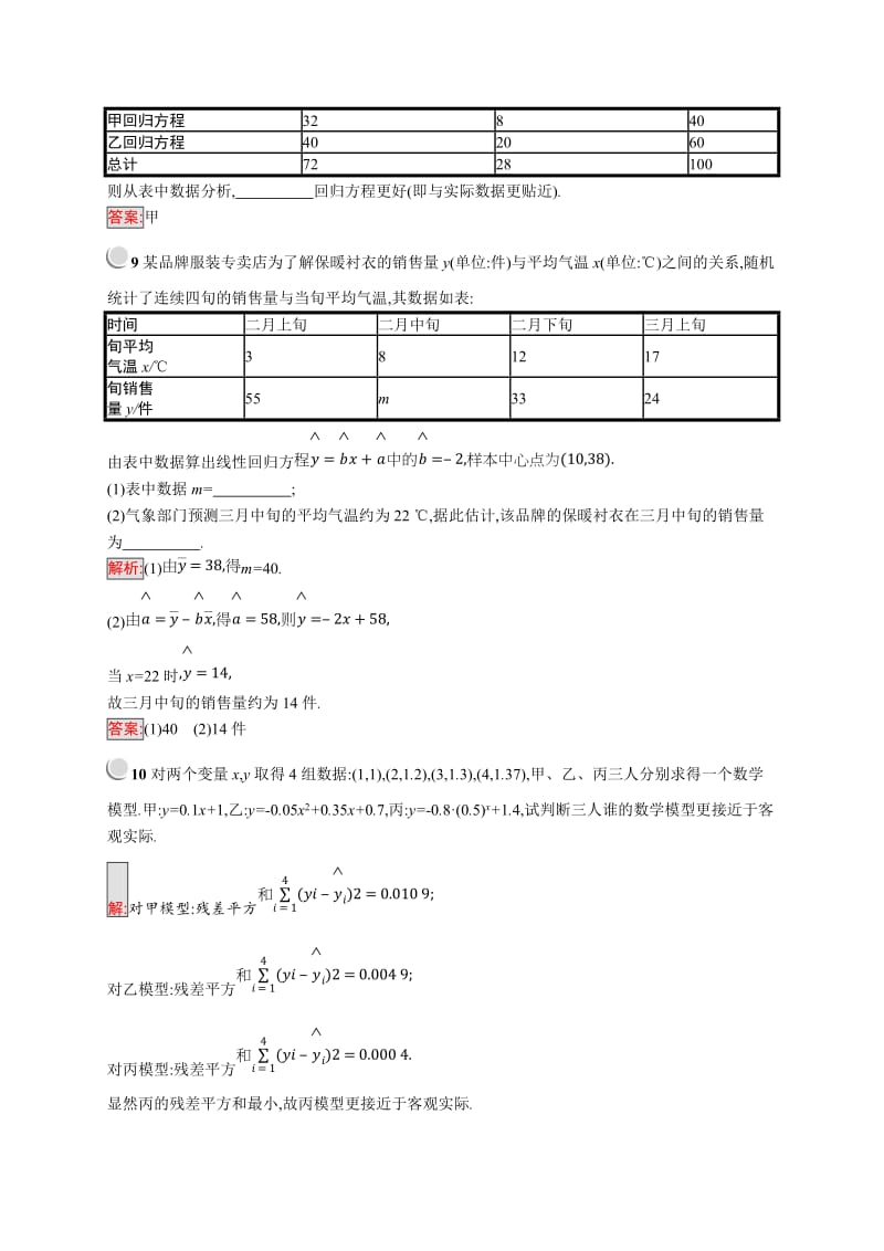 2019-2020学年高二数学人教A版选修2-3训练：3.1 回归分析的基本思想及其初步应用 Word版含解析.doc_第3页