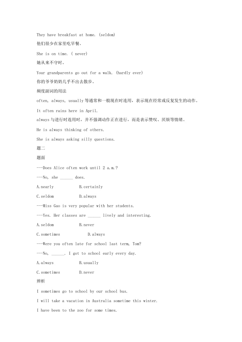 2020学年人教版八年级英语上册：Unit2 How often do you exercise-讲义（含答案）.doc_第2页