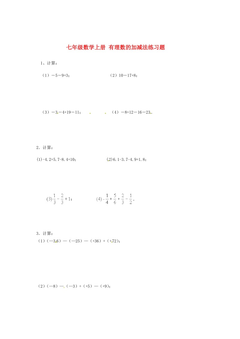 精修版人教版数学七年级上册第一章《1.3有理数的加减法》练习1.doc_第1页