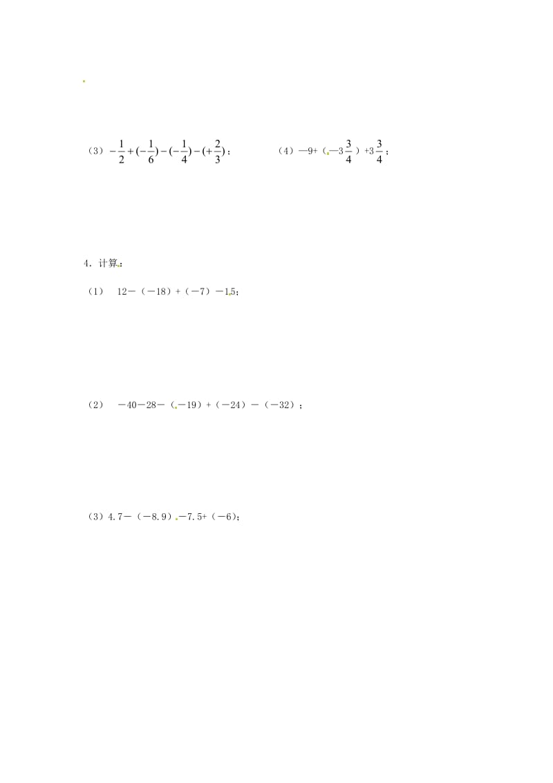 精修版人教版数学七年级上册第一章《1.3有理数的加减法》练习1.doc_第2页