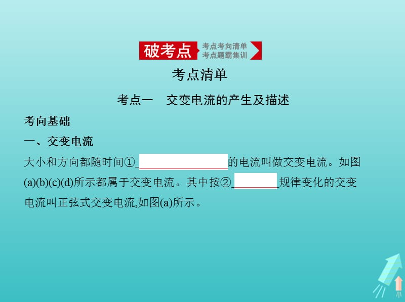 浙江版5年高考3年模拟A版2020年物理总复习专题十一交变电流课件.pptx_第2页