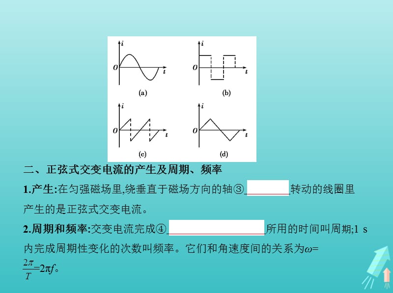 浙江版5年高考3年模拟A版2020年物理总复习专题十一交变电流课件.pptx_第3页