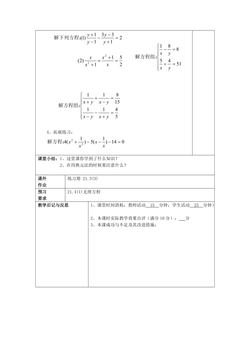 最新 八年级数学下册21.3可化为一元二次方程的分式方程3教案沪教版五四制.doc_第3页